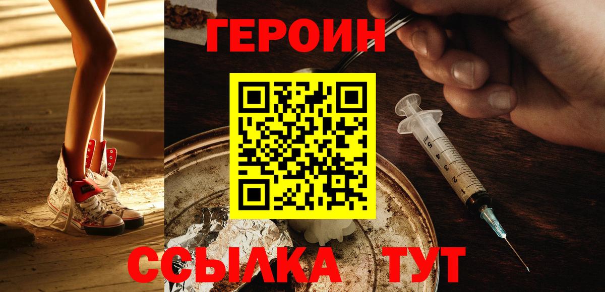 ГЕРОИН герыч Дзержинский