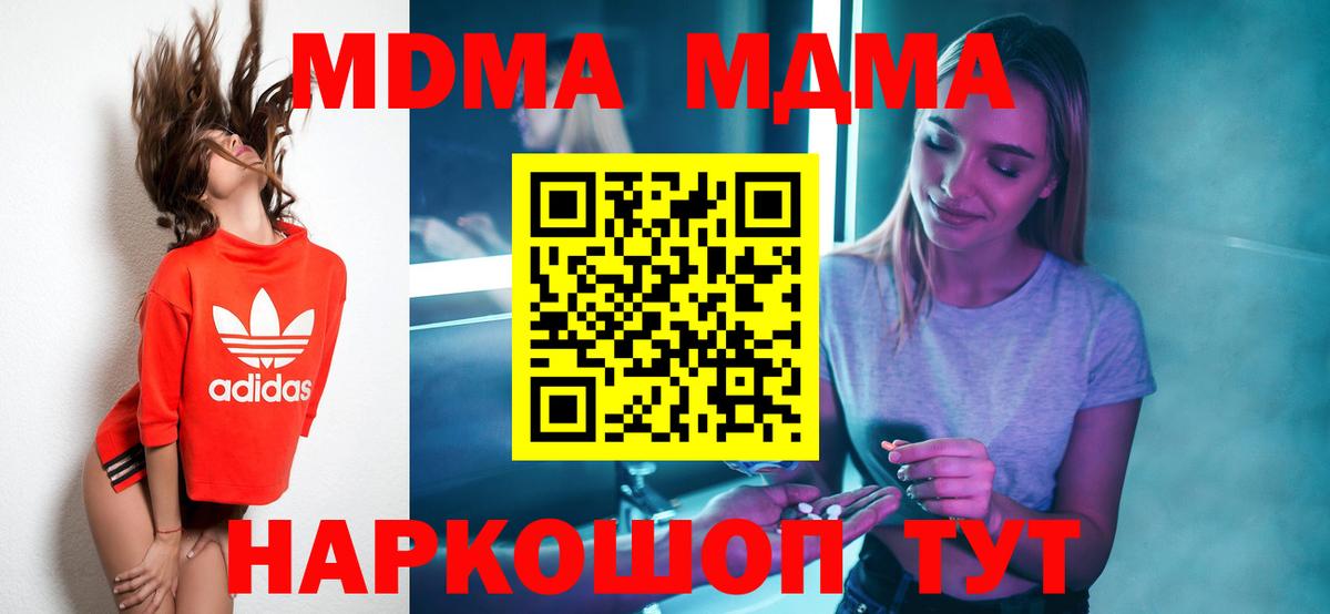 МДМА молли Дзержинский