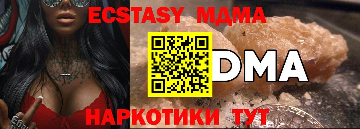 МДМА кристаллы  Вход с VPN  Дзержинский  МДМА Molly 