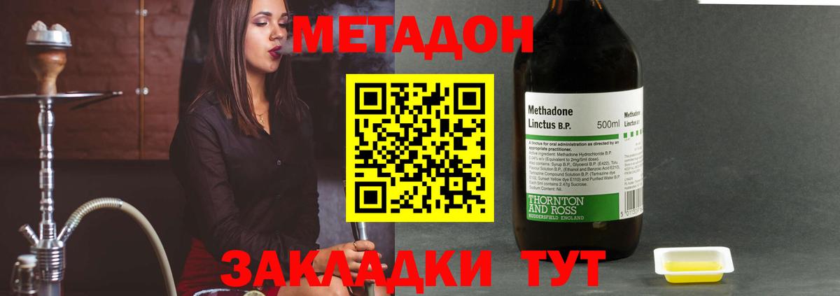 Дзержинский  МЕТАДОН мёд  МЕТАДОН methadone  Вход с VPN 